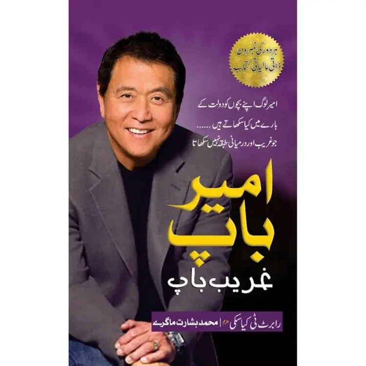Rich Dad, Poor Dad by Robert T. Kiyosaki